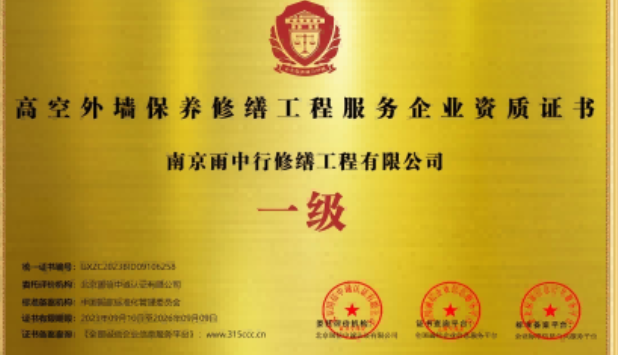 揭东高空外墙保温维修服务资质证书