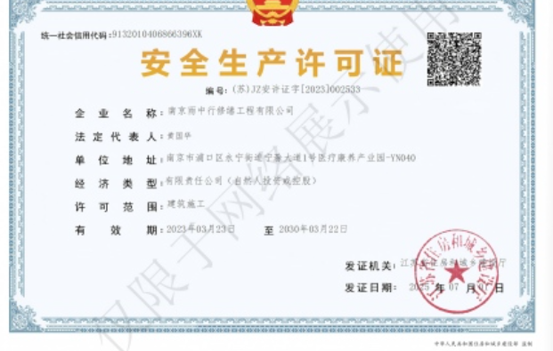 揭东建筑企业安全生产许可证