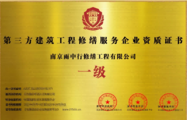 揭东第三方建筑修缮服务企业资质证书